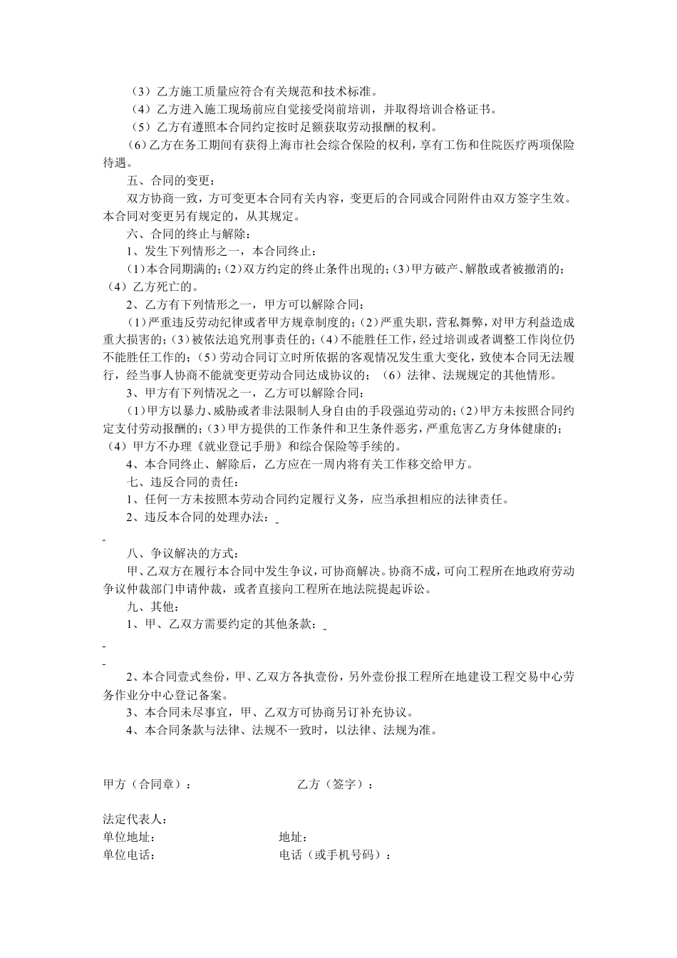 建筑劳务人员劳动合同.doc