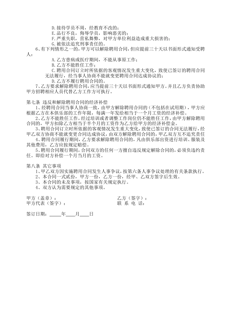 健身房教练聘用合同.doc