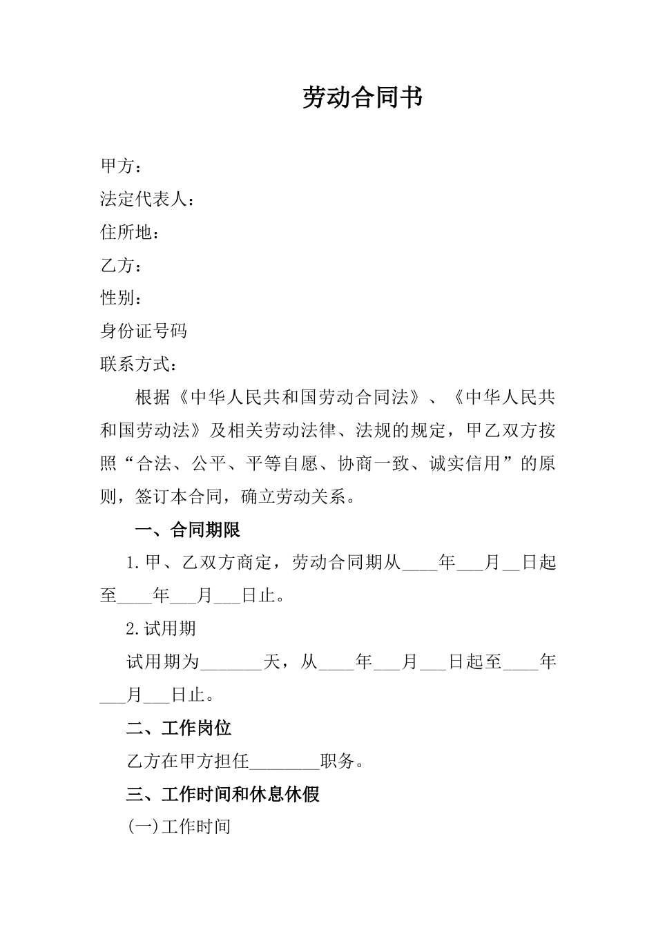 健身房员工守则及劳动合同.docx