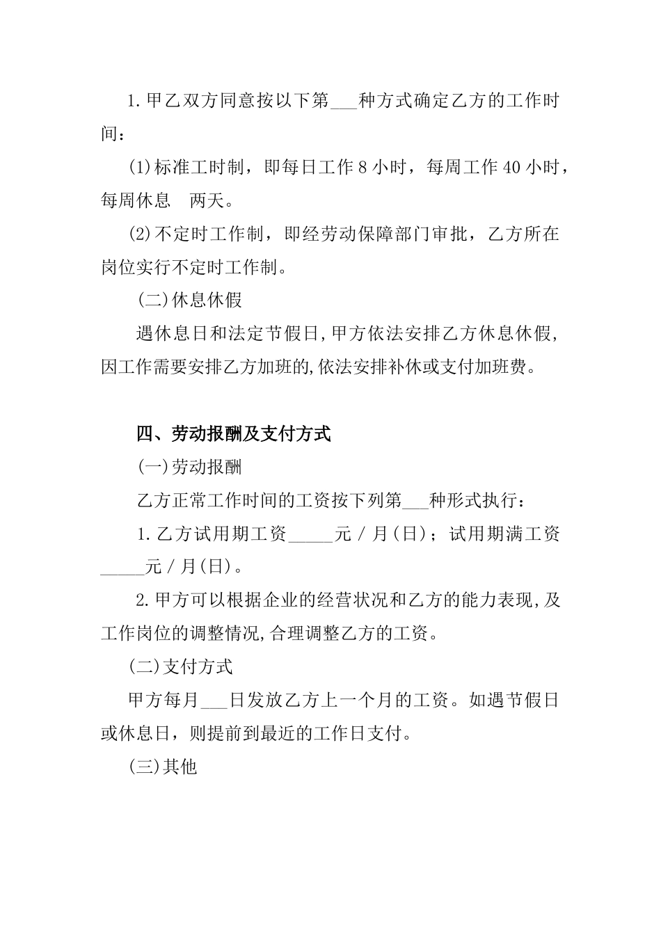 健身房员工守则及劳动合同.docx