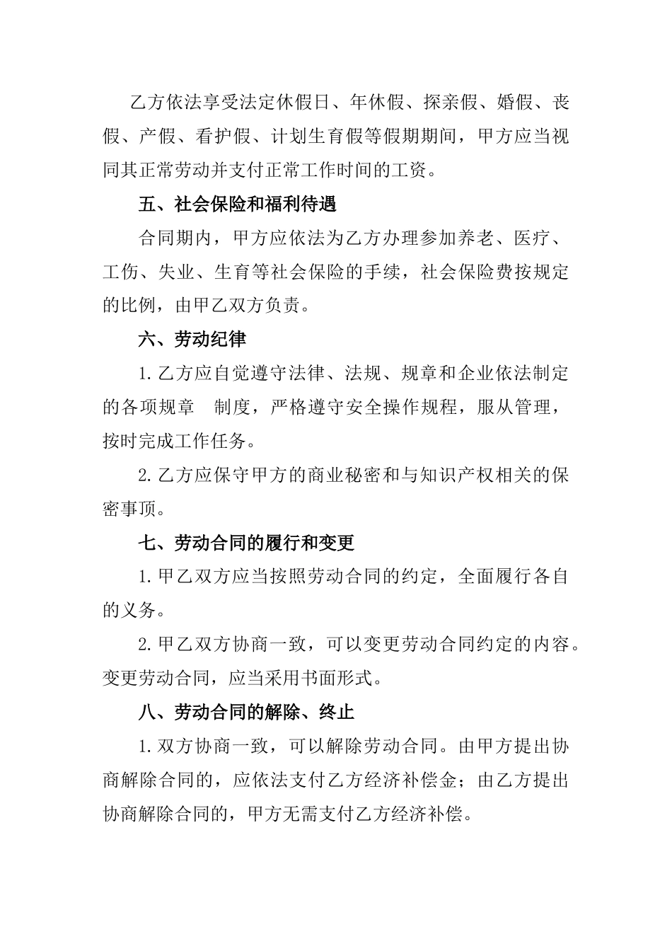 健身房员工守则及劳动合同.docx