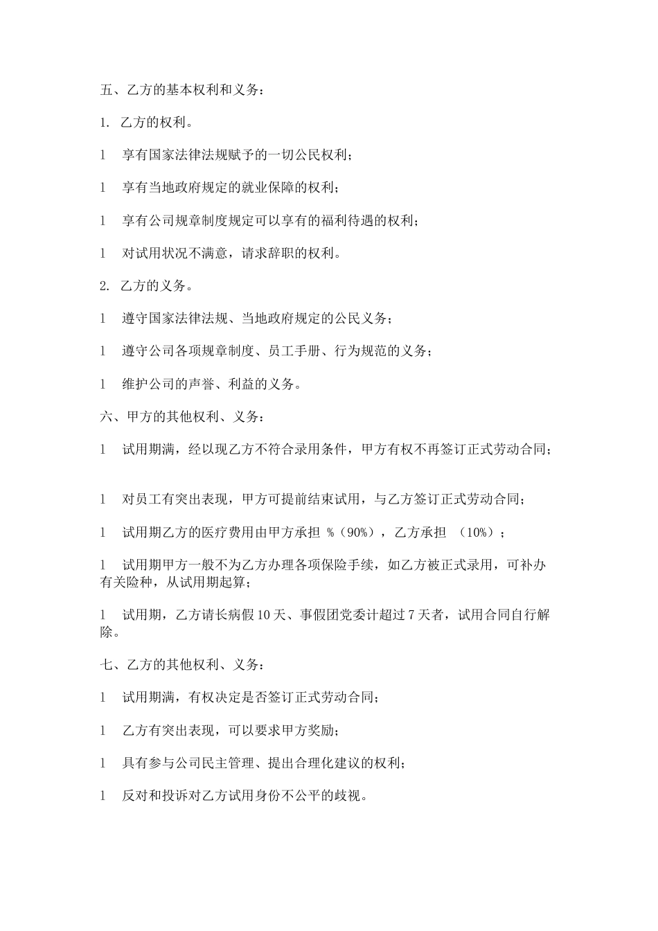 健身俱乐部试用合同书.docx
