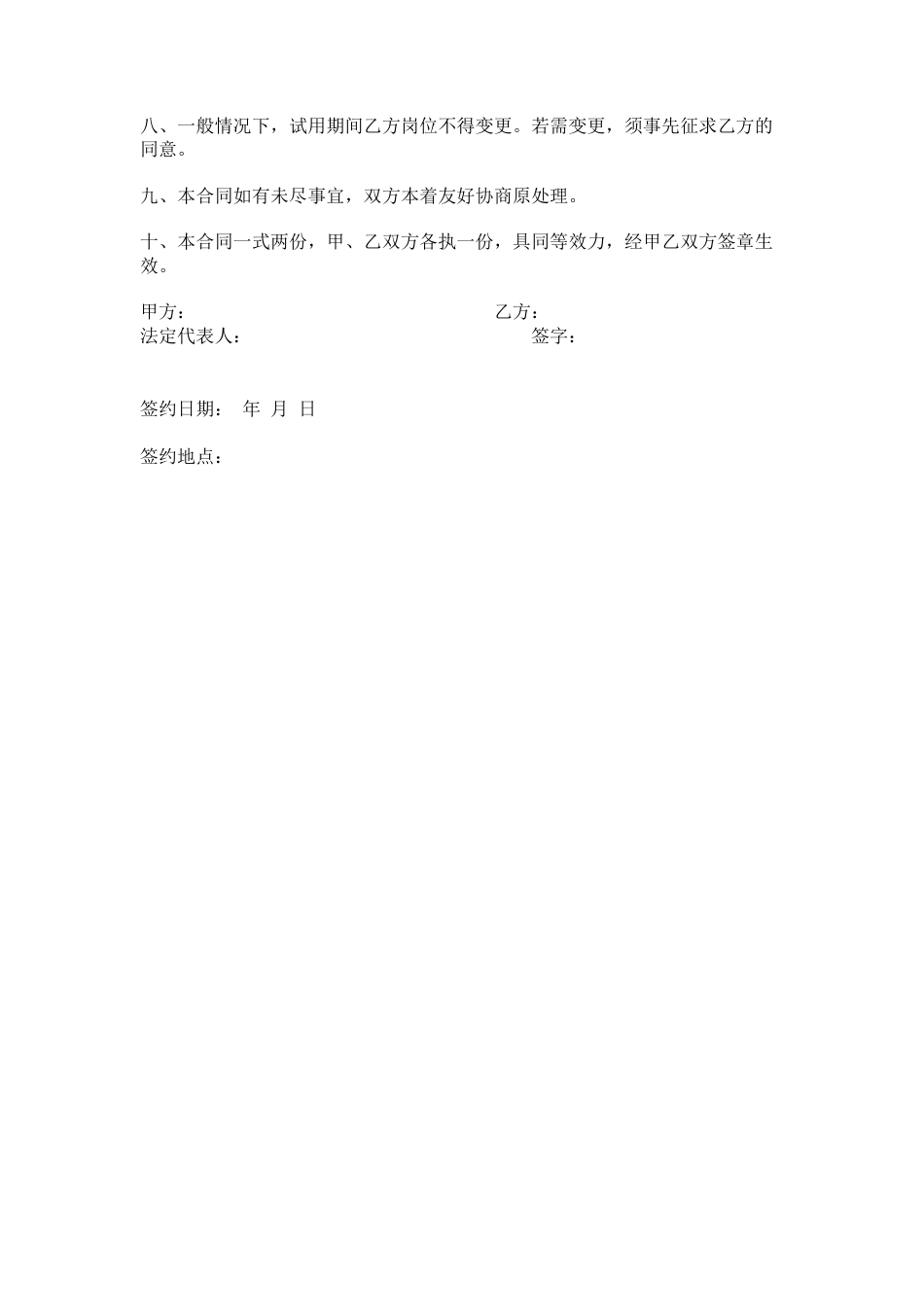 健身俱乐部试用合同书.docx