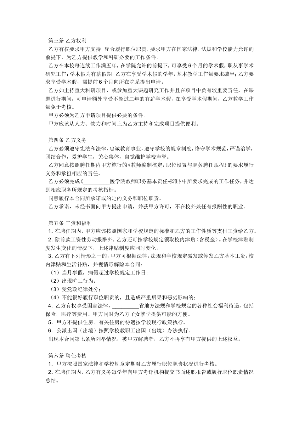 教师的劳动合同范本.doc