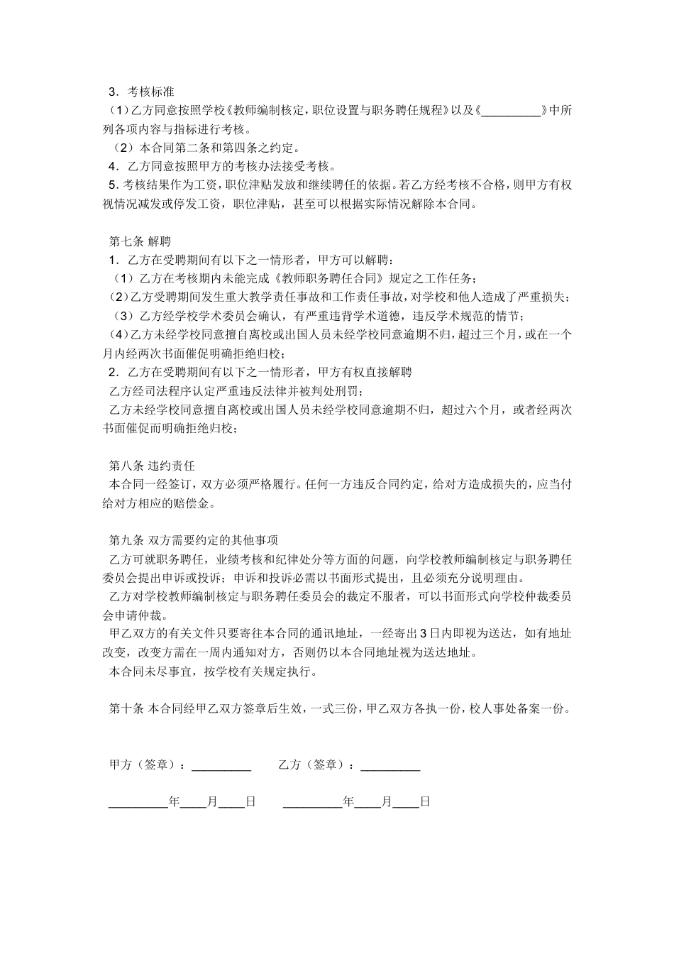 教师的劳动合同范本.doc