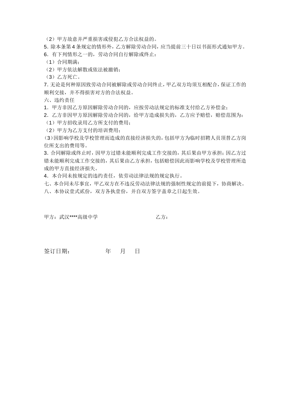 教师劳动合同书 (1).doc