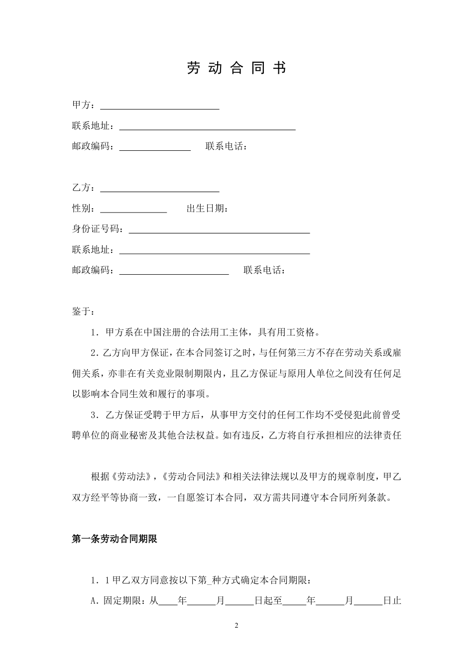 教师劳动合同书.doc
