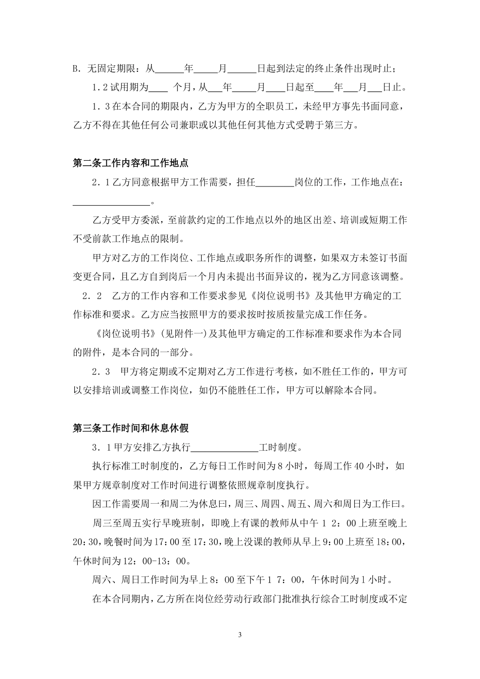 教师劳动合同书.doc