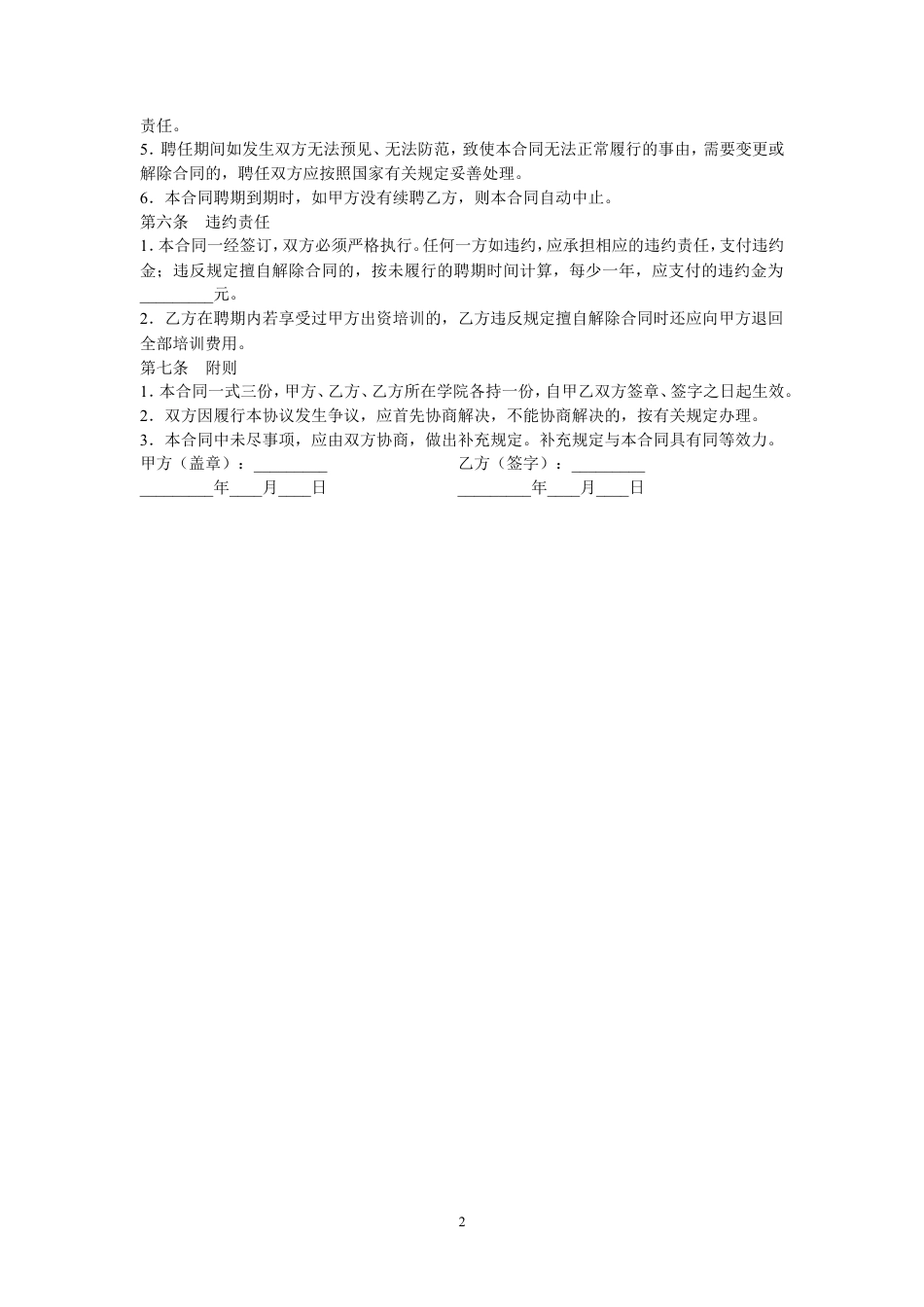 教师聘用合同范本.doc