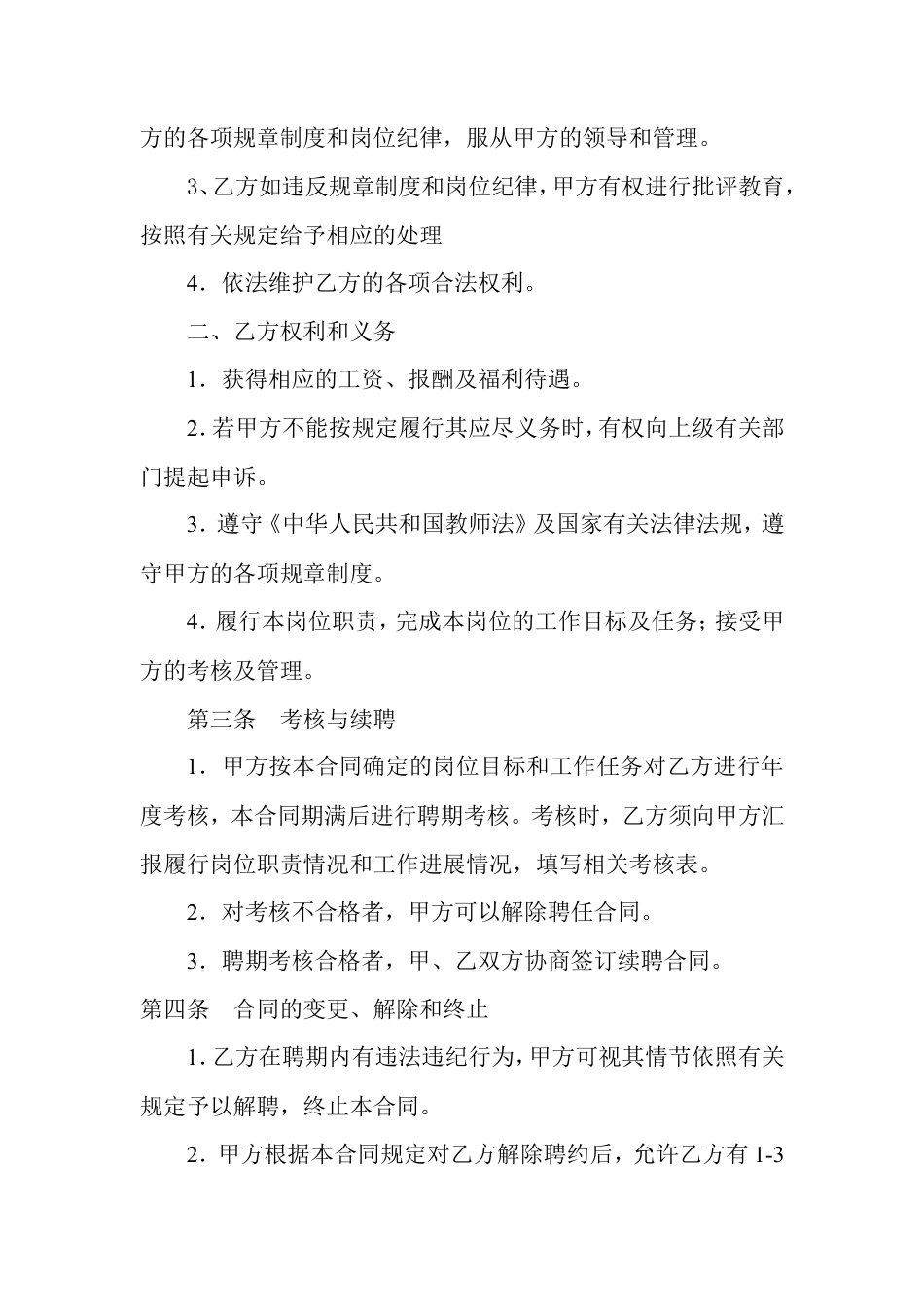 教师聘用合同范本1.doc