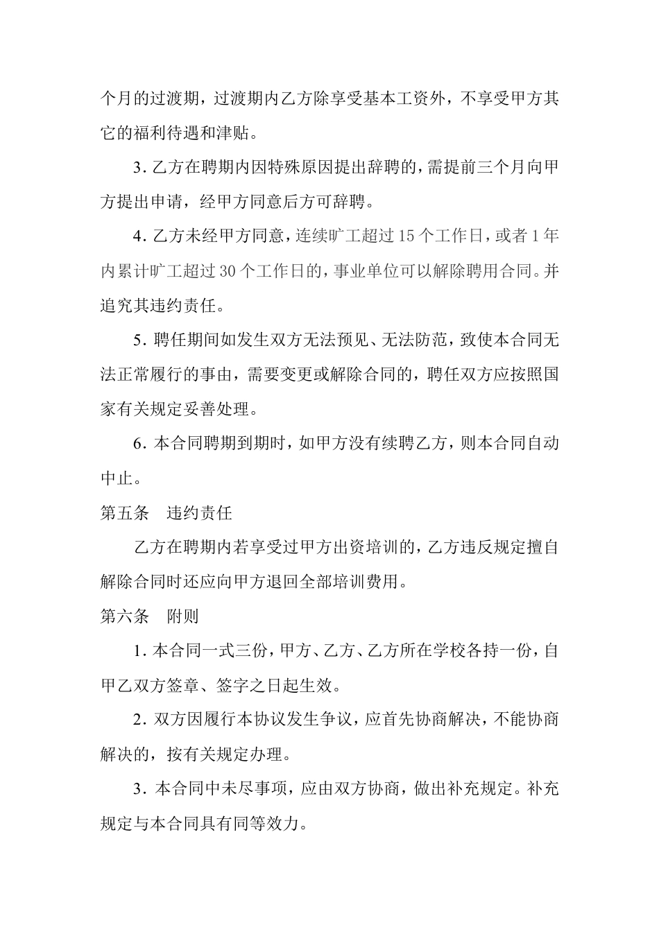 教师聘用合同范本1.doc
