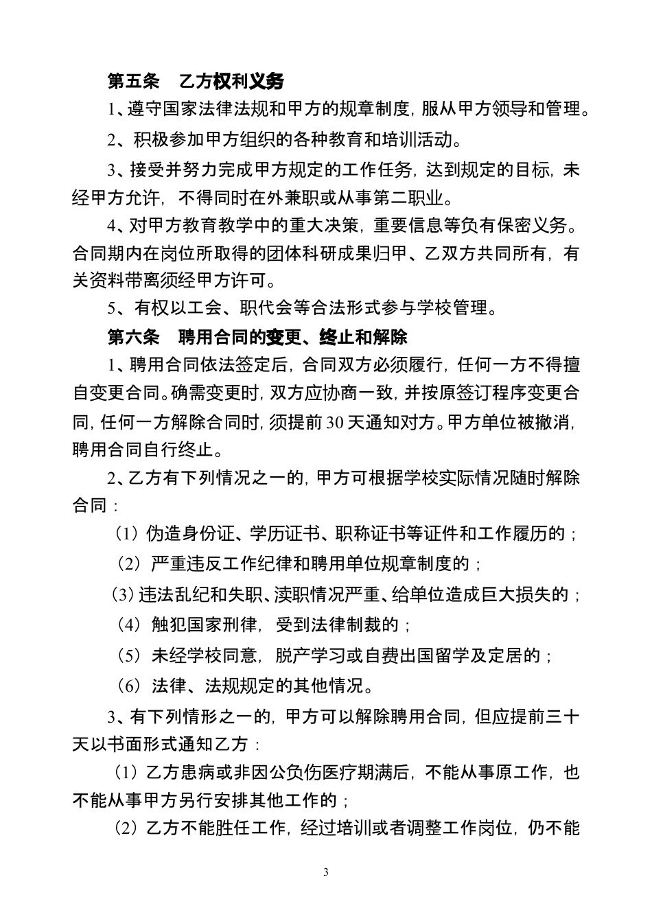 教师聘用合同-模版.doc