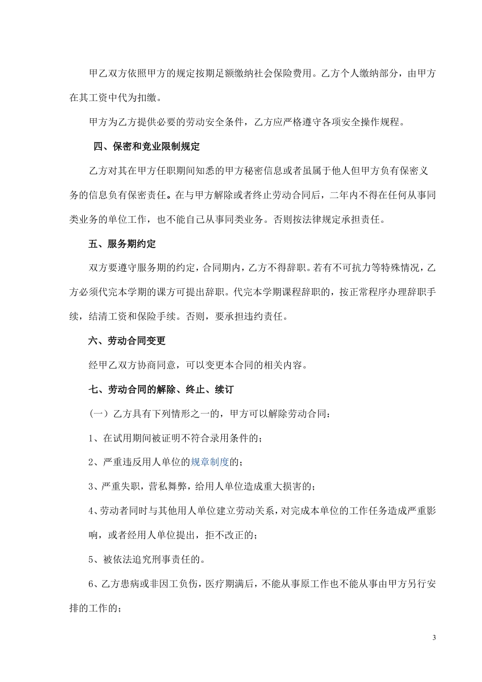 教育培训机构劳动合同.doc