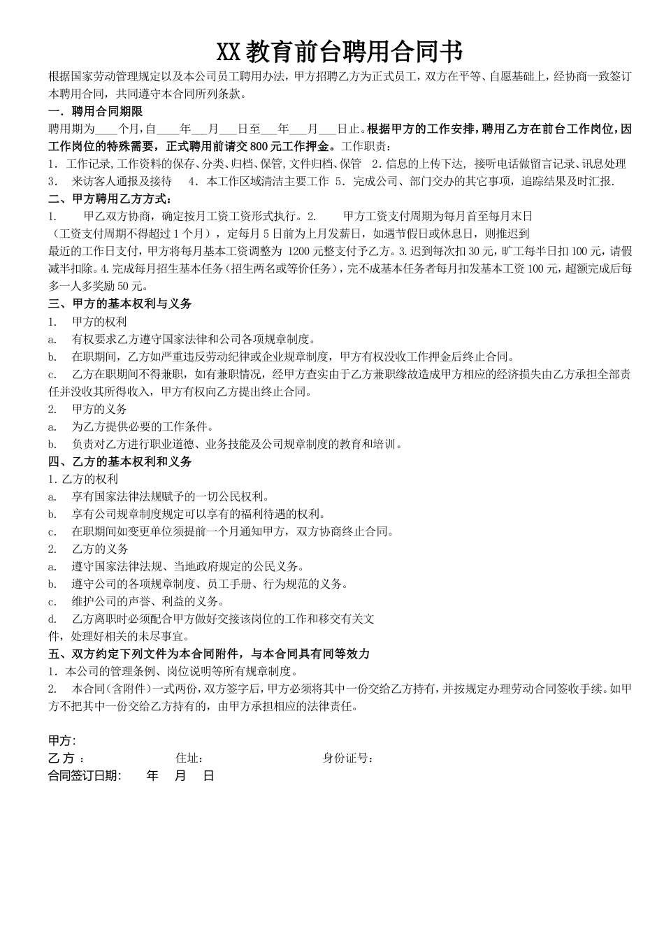 教育前台文员聘用合同书.doc