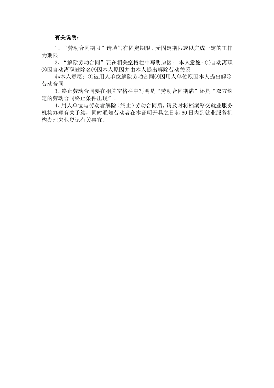 解除(终止)劳动劳动合同证明书.doc