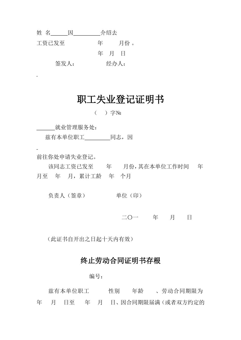 解除、终止劳动合同证明.doc