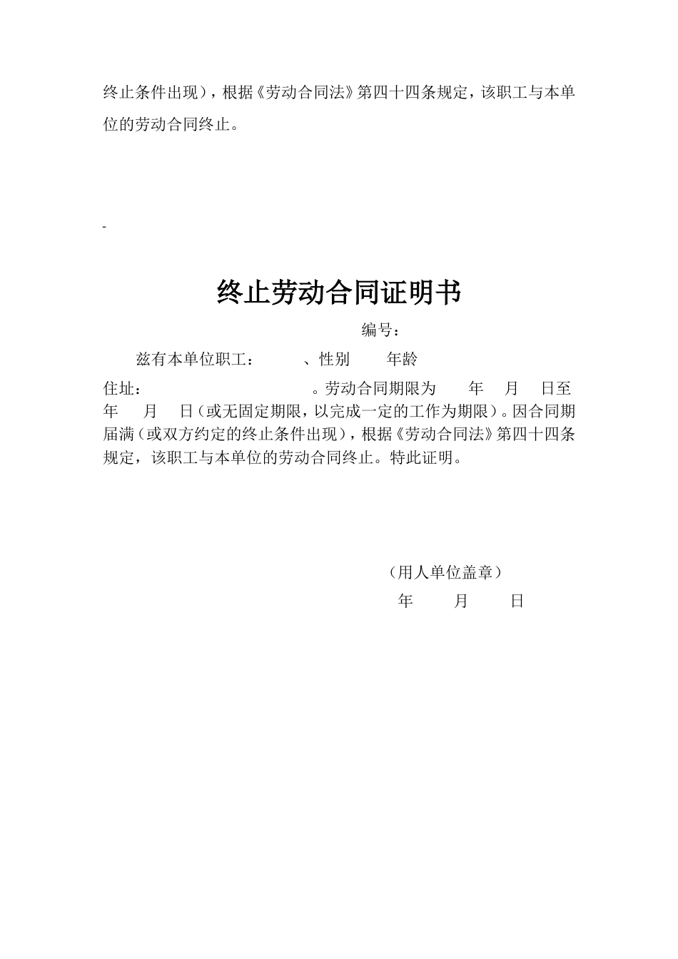 解除、终止劳动合同证明.doc