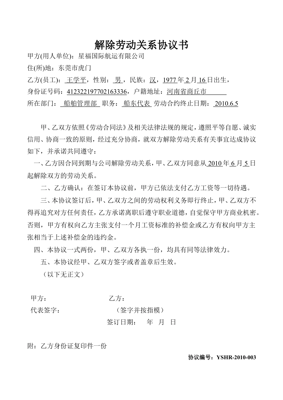 解除劳动关系协议书(1).doc