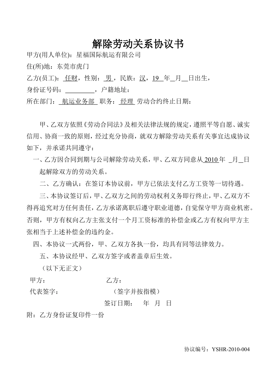 解除劳动关系协议书(1).doc