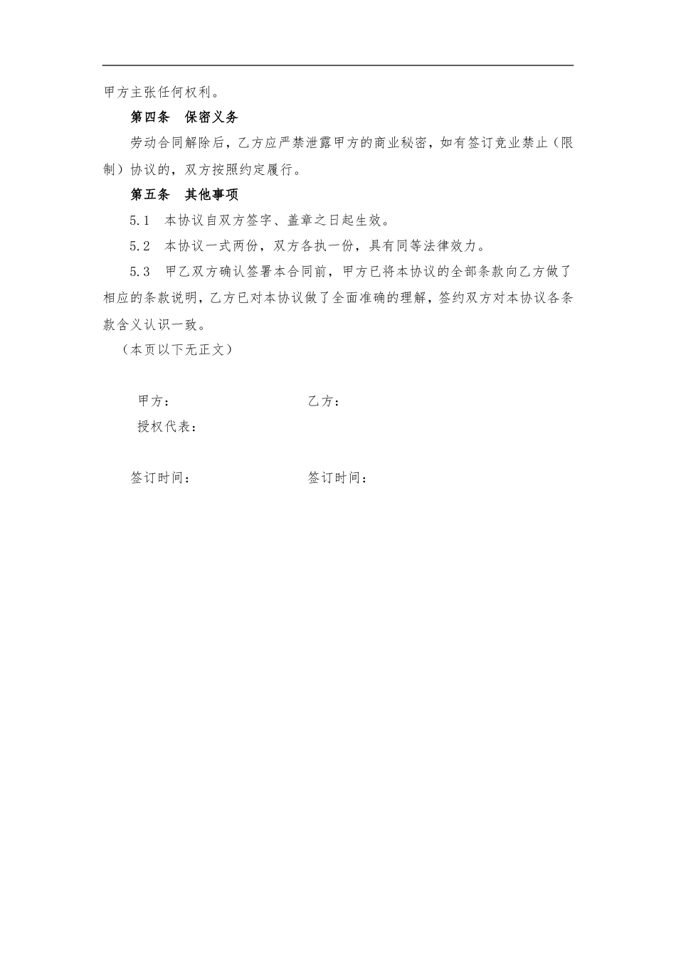 解除劳动关系协议书.doc