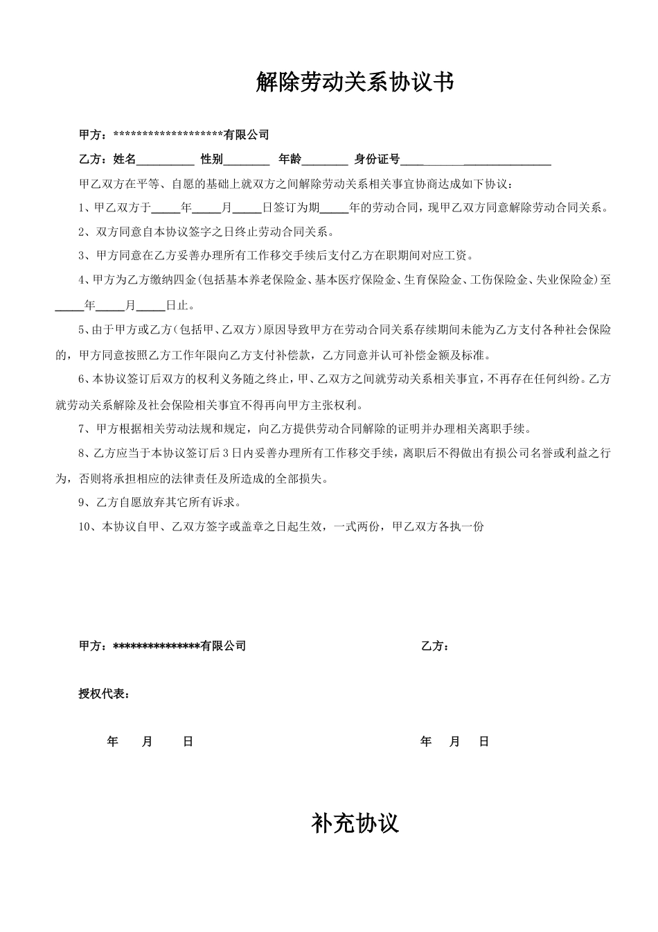 解除劳动关系协议书及证明.doc
