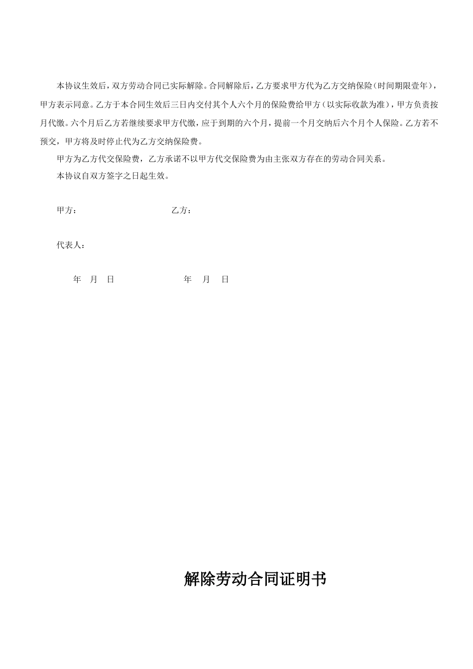 解除劳动关系协议书及证明.doc
