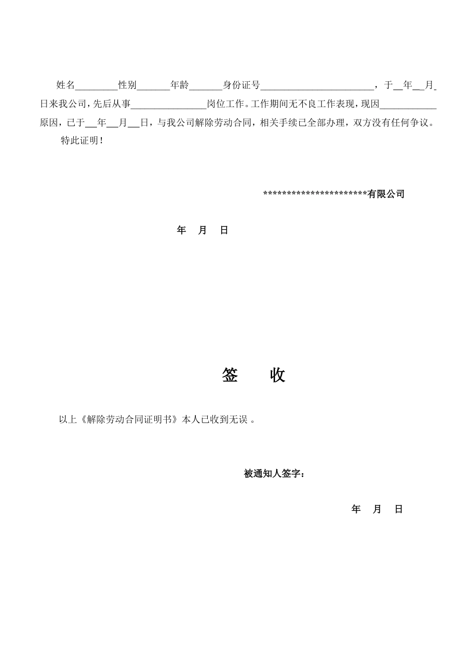 解除劳动关系协议书及证明.doc