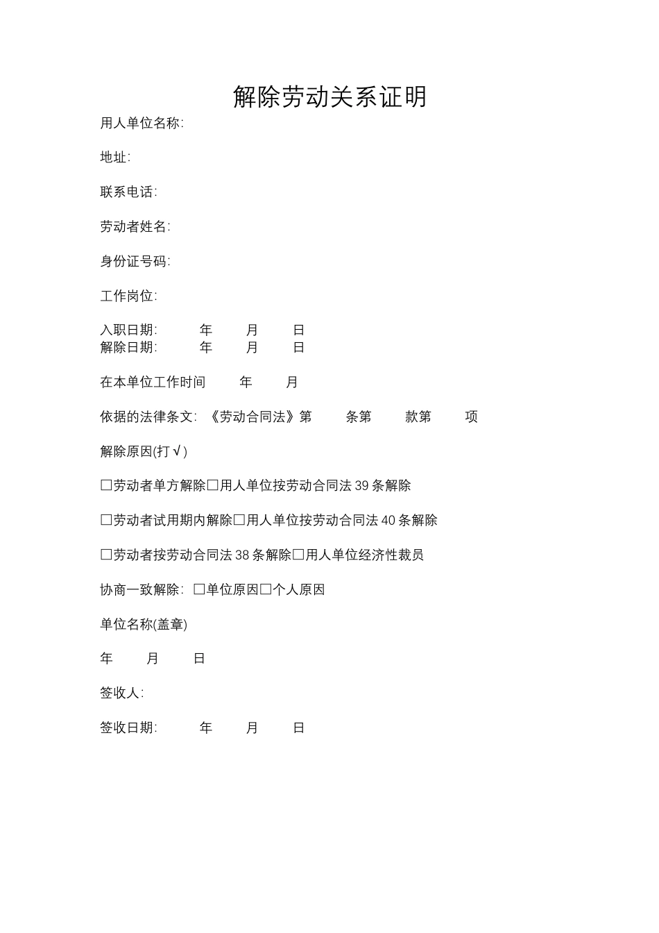 解除劳动关系证明.doc