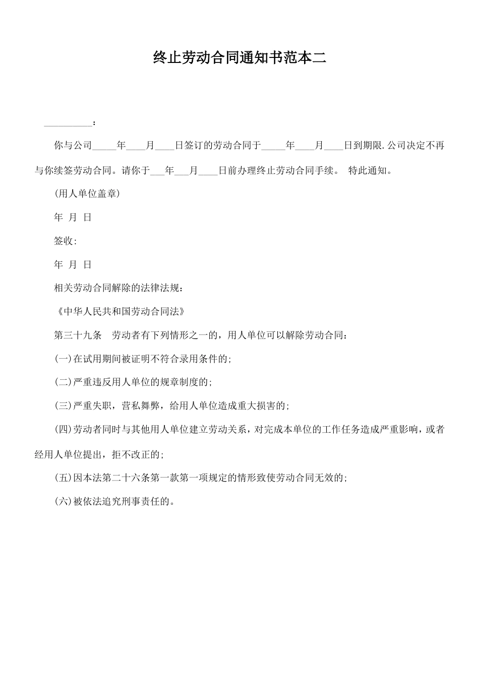 解除劳动合同通知书(范本3).doc