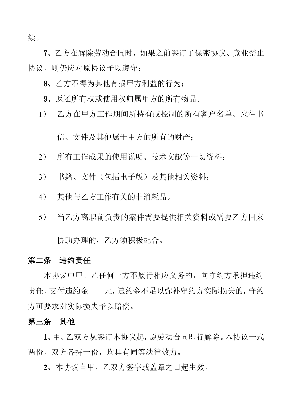 解除劳动合同协议书.doc