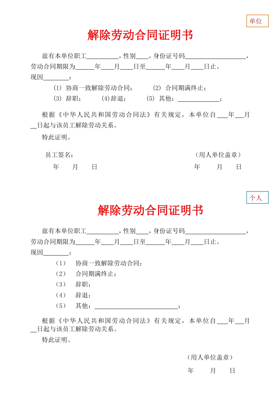 解除劳动合同证明书(两联).doc