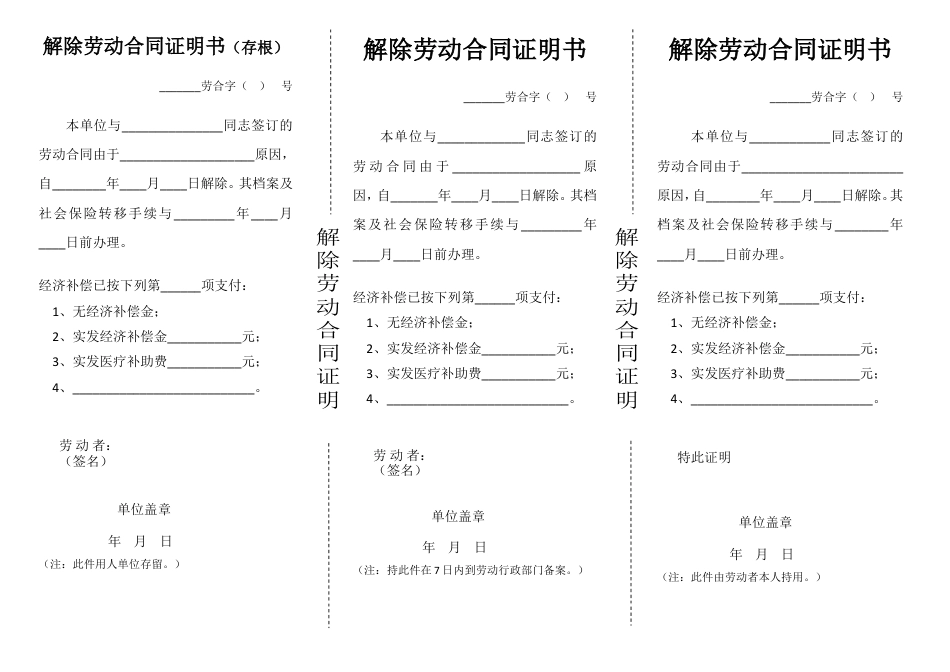解除劳动合同证明书(三联单).doc