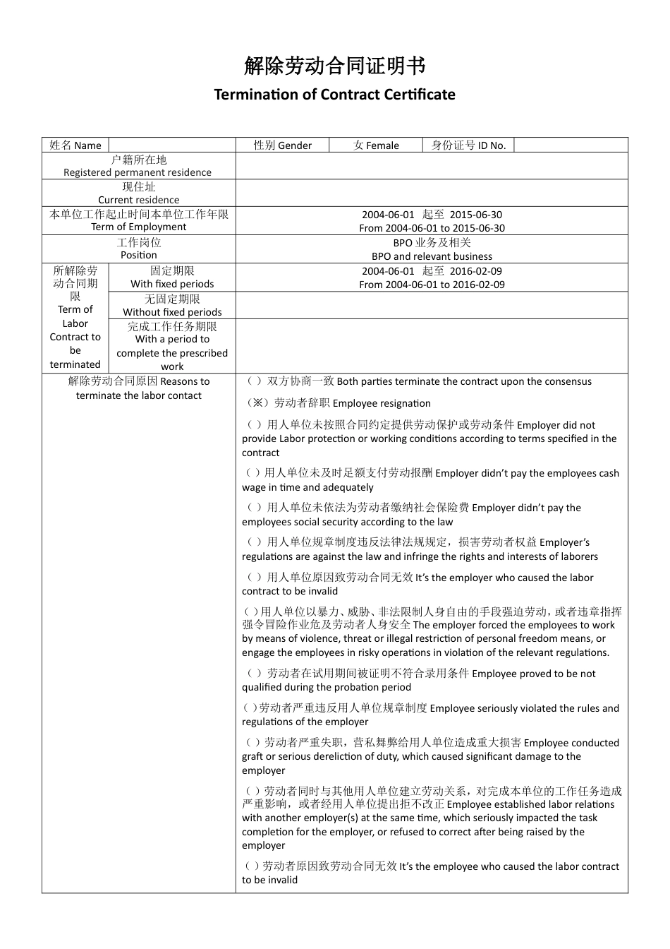 解除劳动合同证明书(中英文).doc