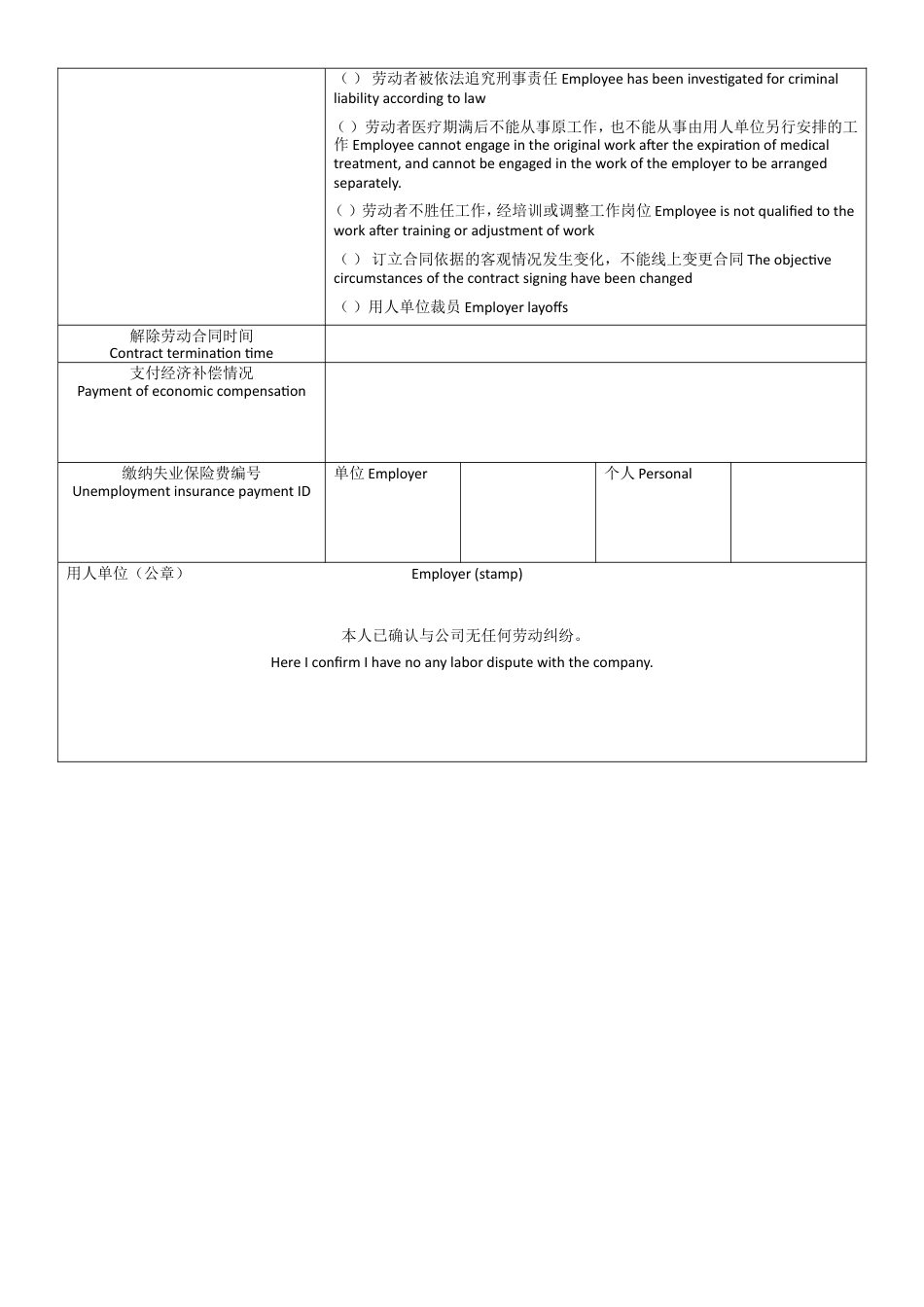 解除劳动合同证明书(中英文).doc