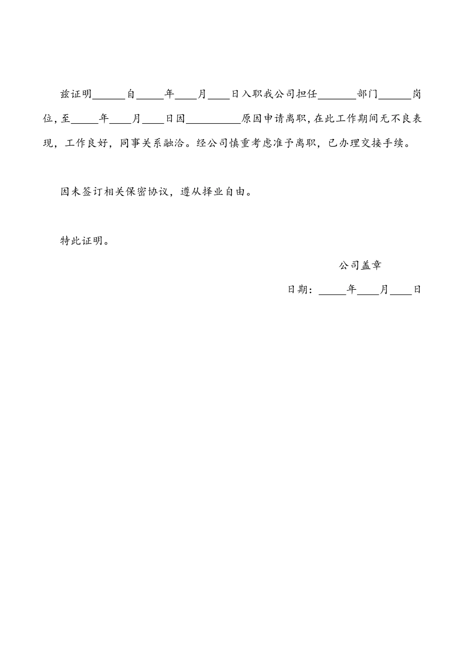 解除劳动合同证明书、离职证明.doc