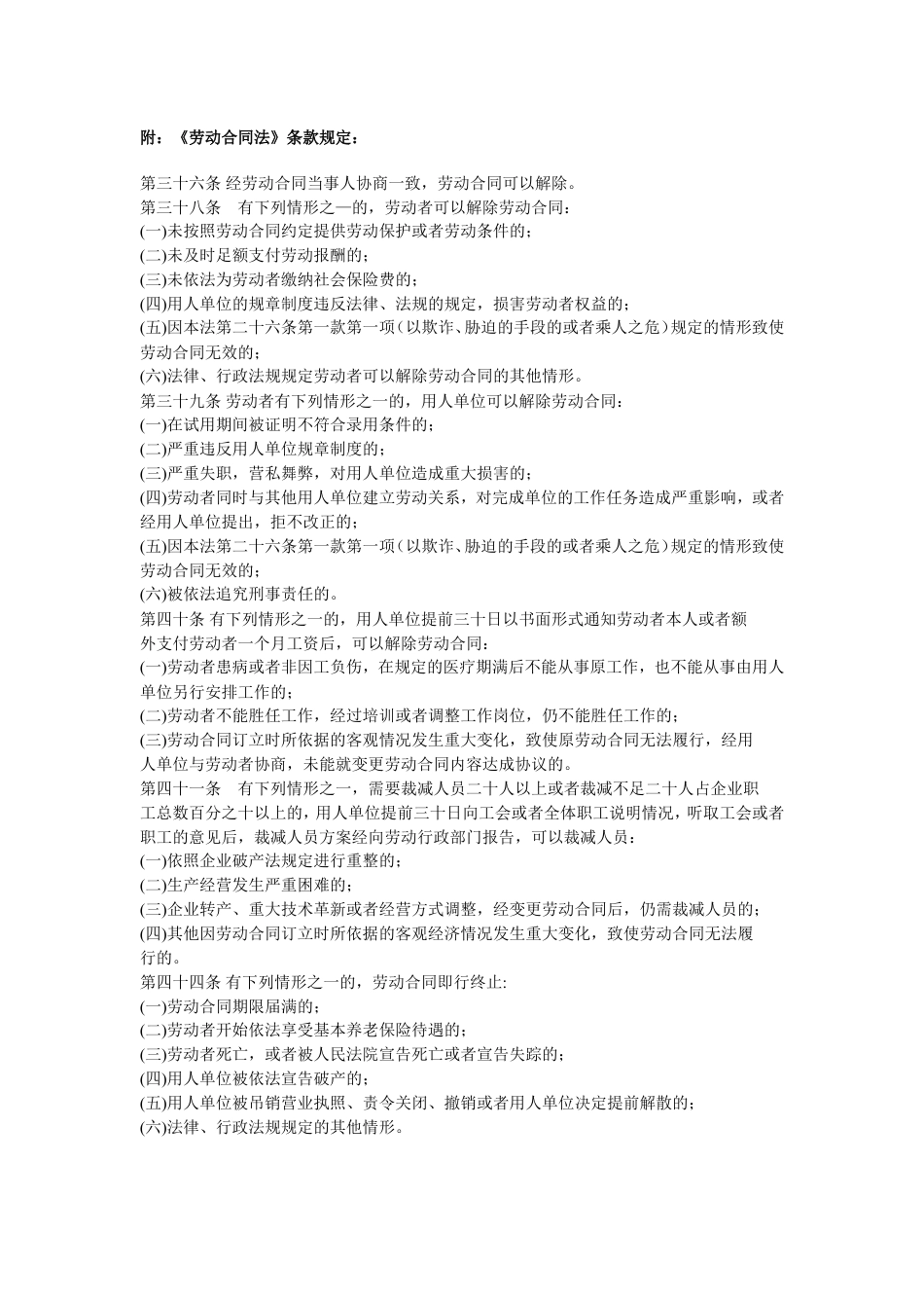 解除劳动合同证明书范本.doc