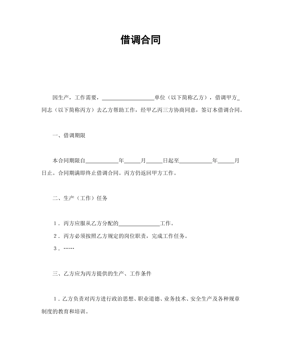 借调合同.doc