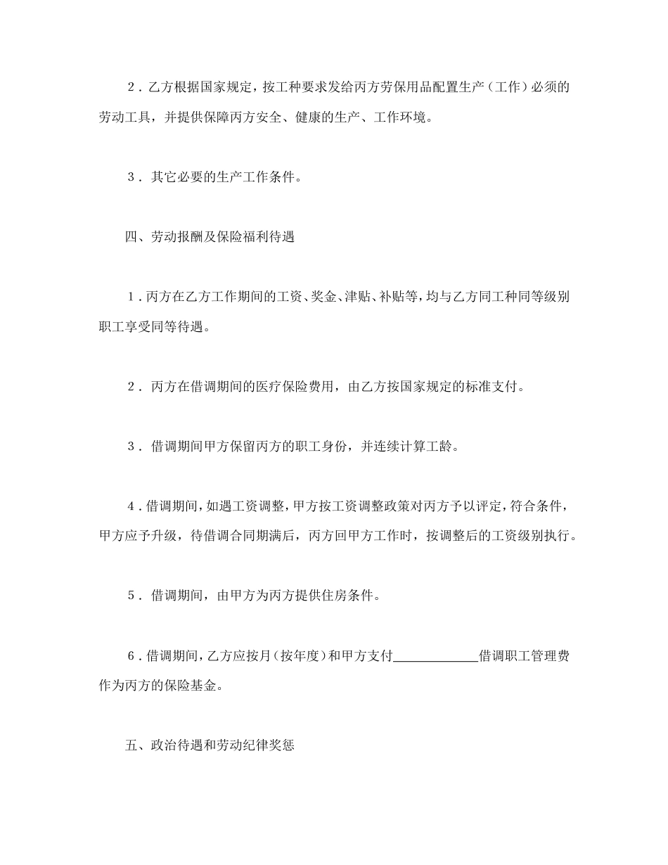 借调合同.doc