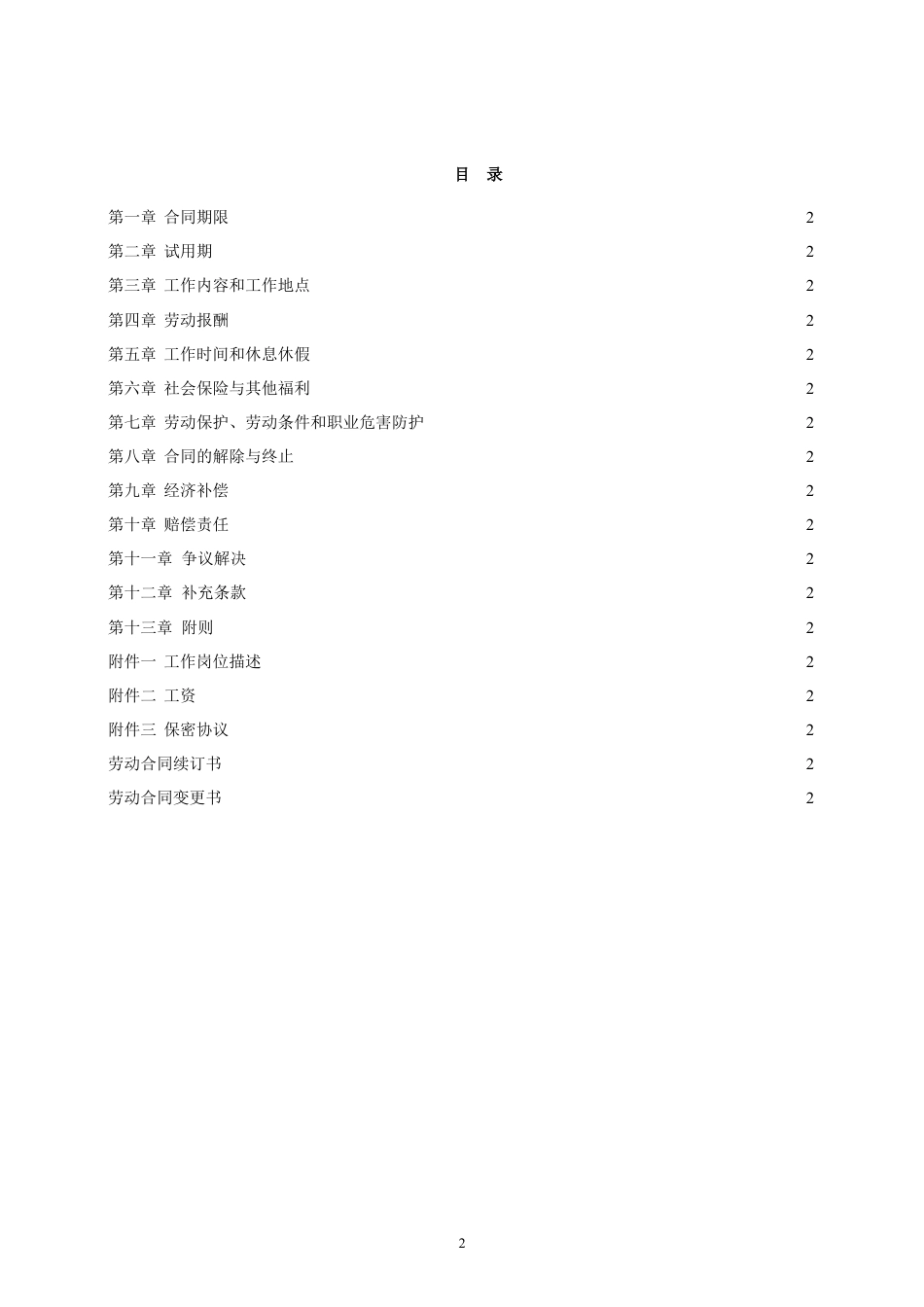 金融企业劳动合同示范文.doc