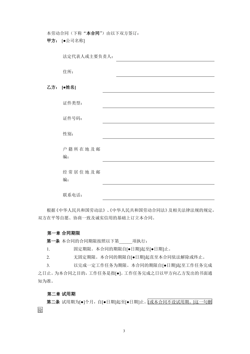 金融企业劳动合同示范文.doc