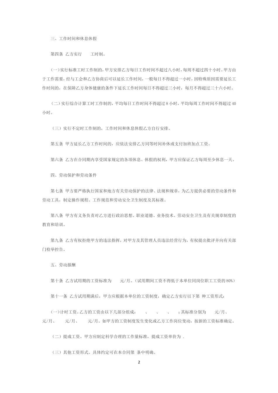 金融企业劳动合同书范本2.doc