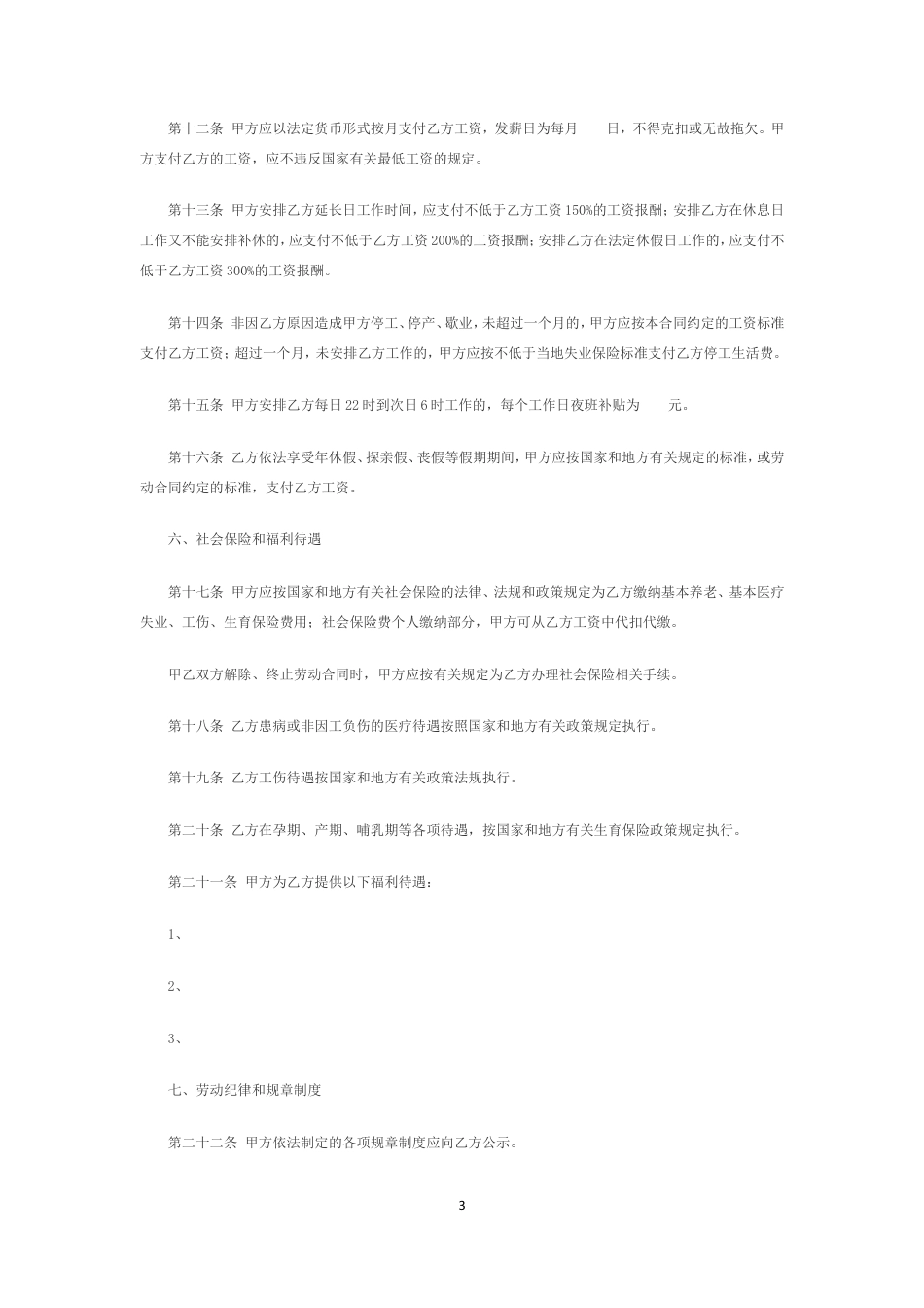 金融企业劳动合同书范本2.doc