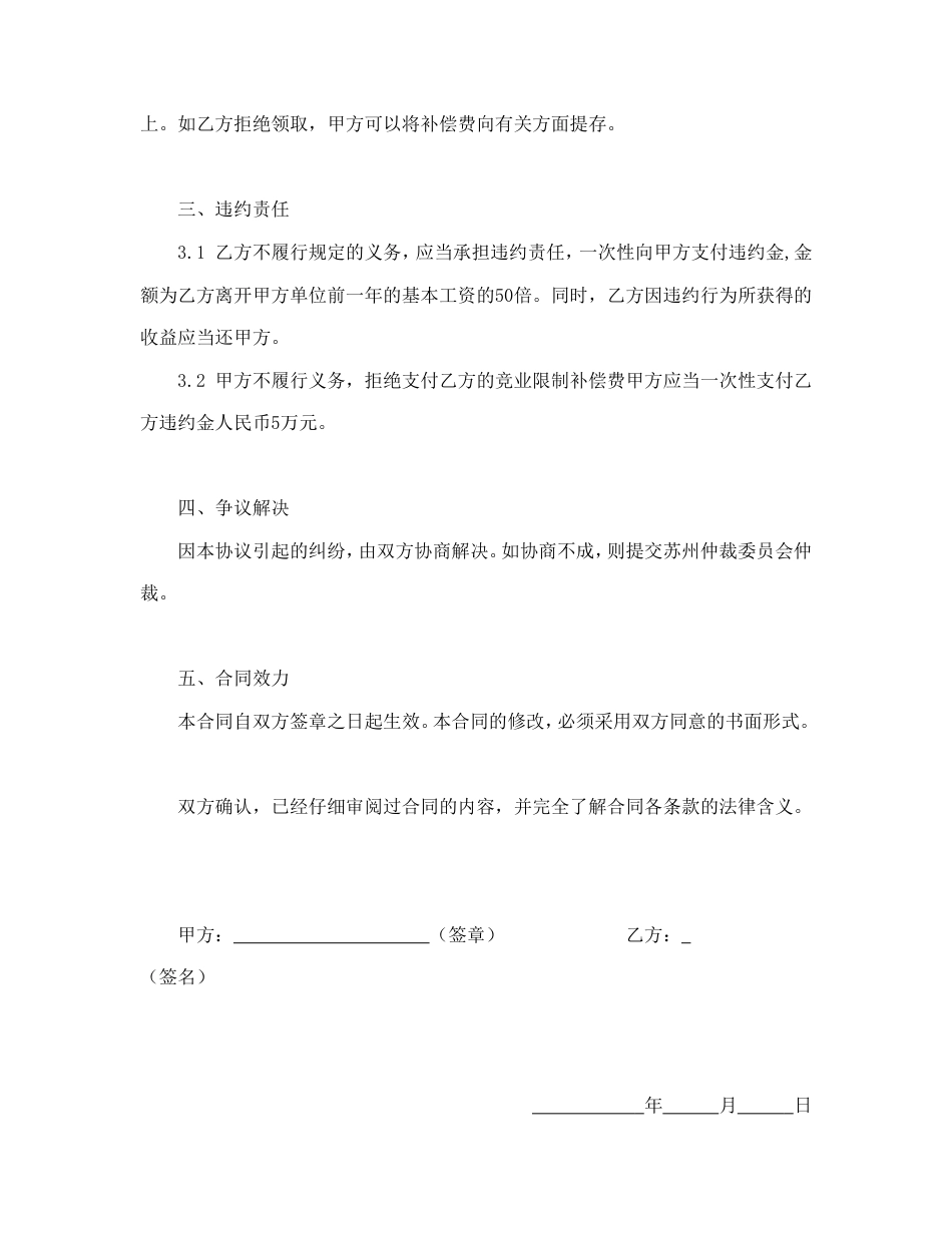 竞业限制合同.doc