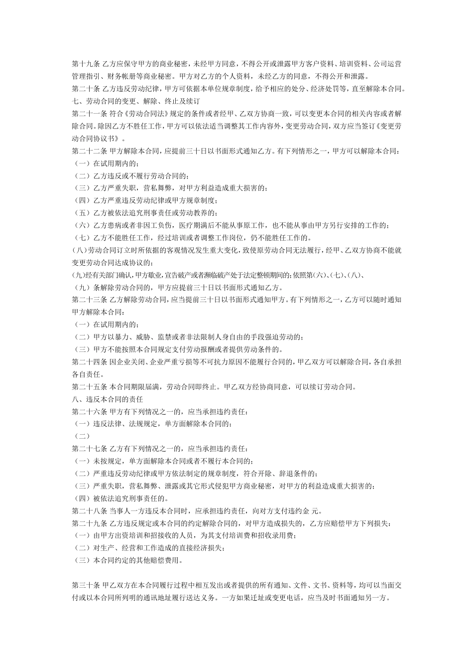 酒店劳动合同1.doc