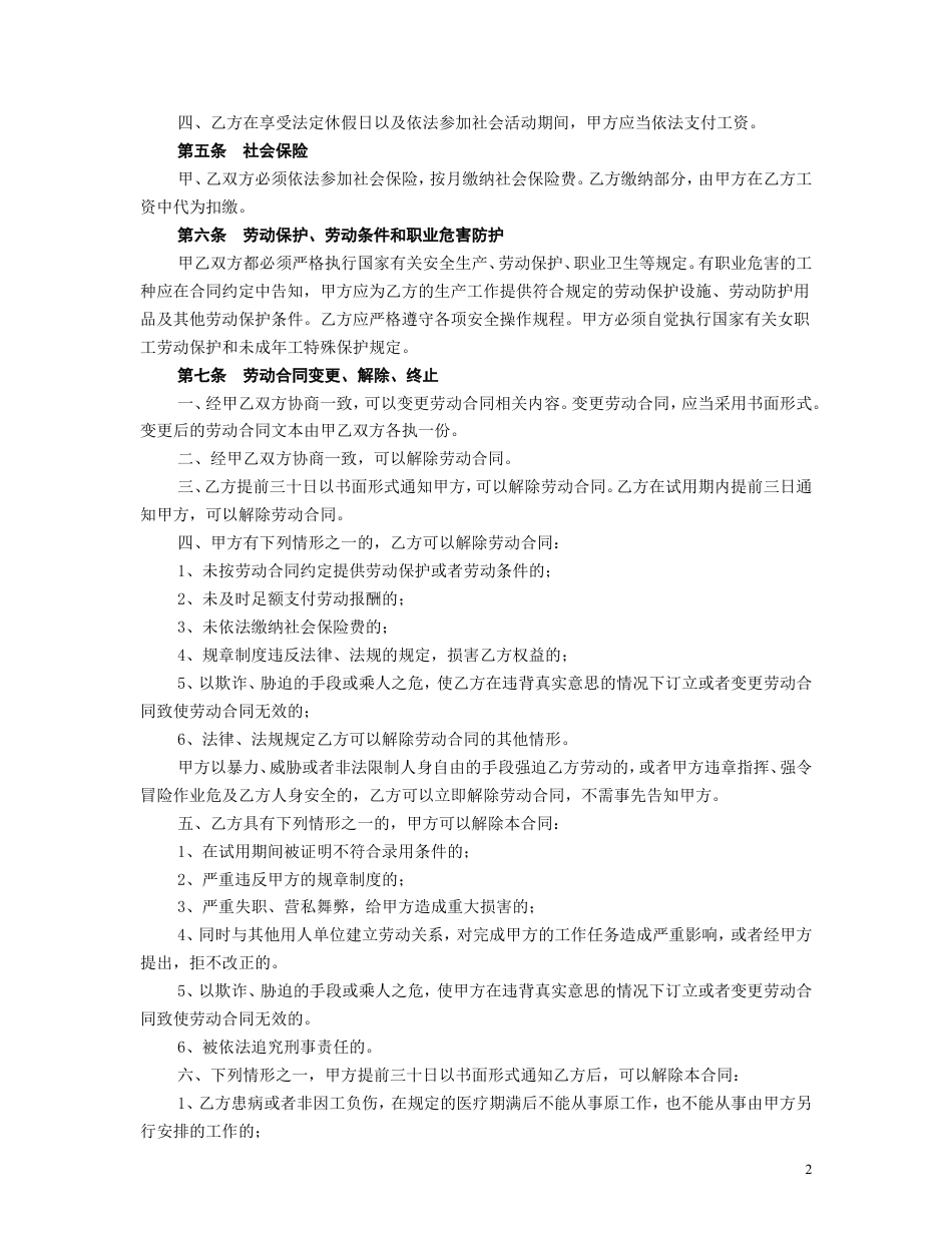 酒店劳动合同范本.doc