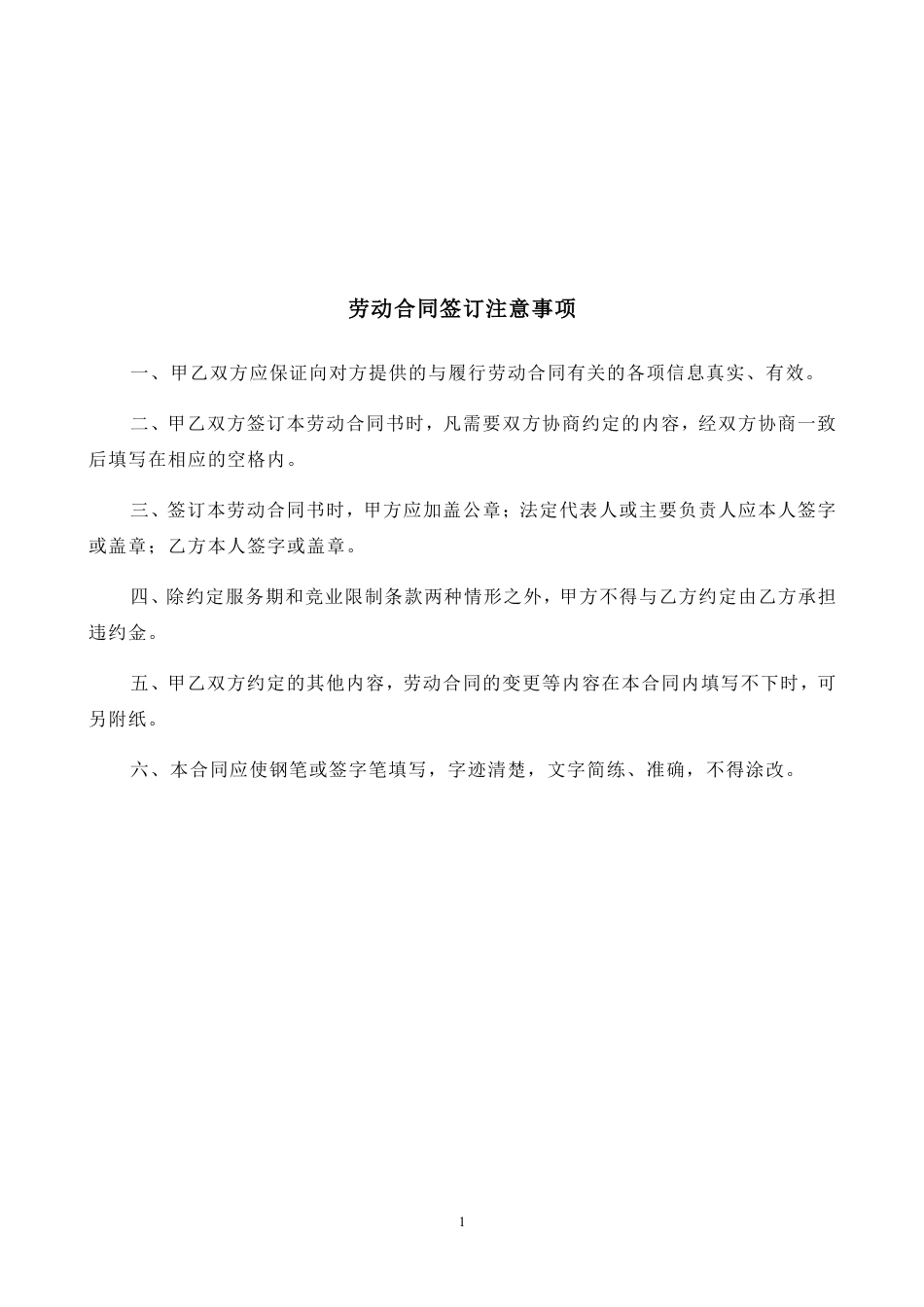 酒店劳动合同书.doc