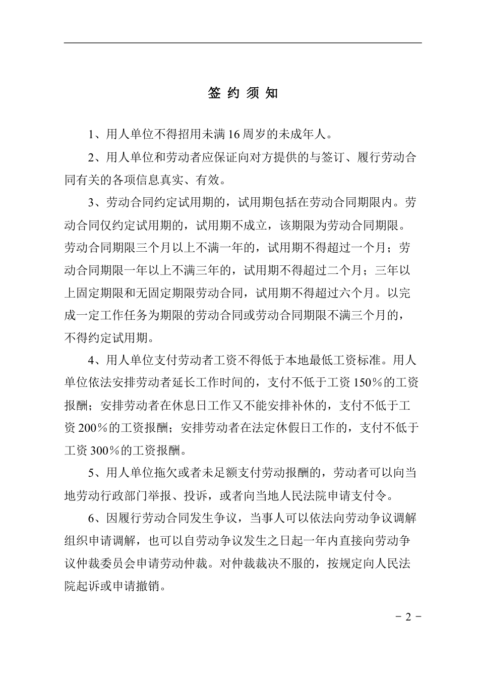酒店行业劳动合同书.doc