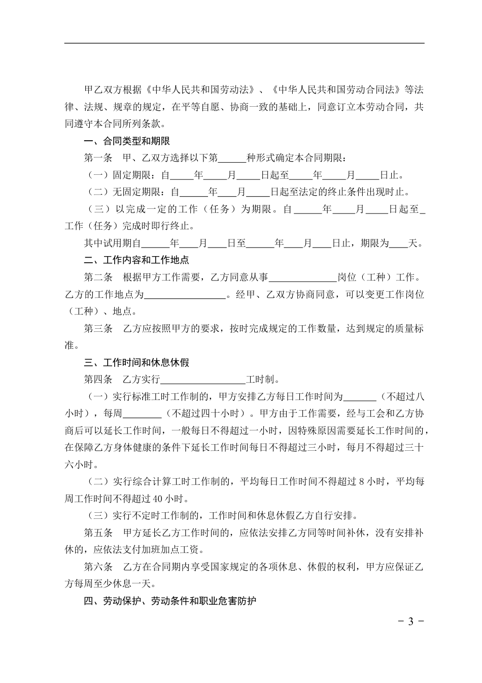 酒店行业劳动合同书.doc