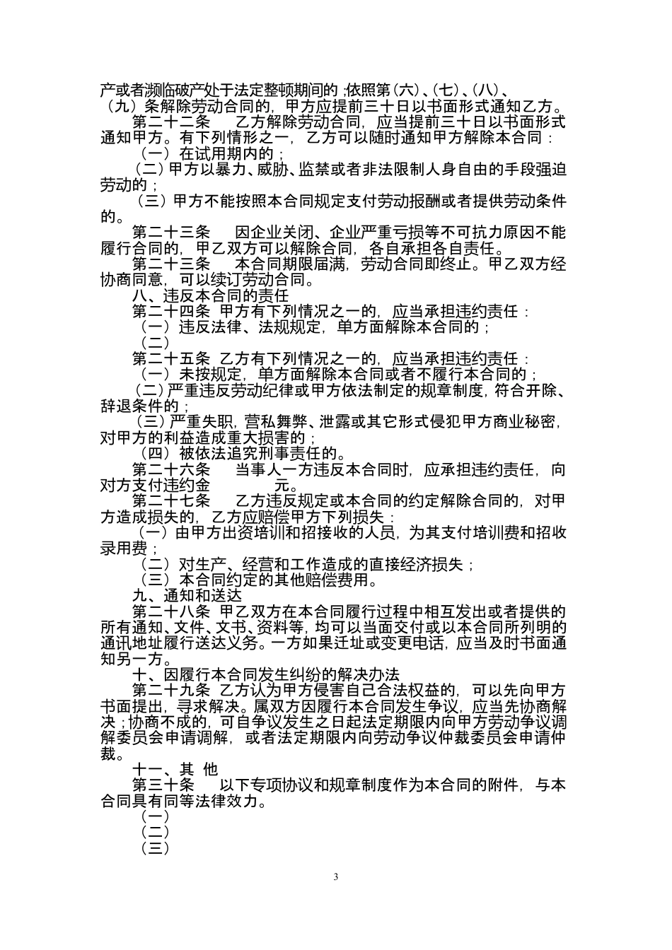 酒店员工劳动合同范本.doc