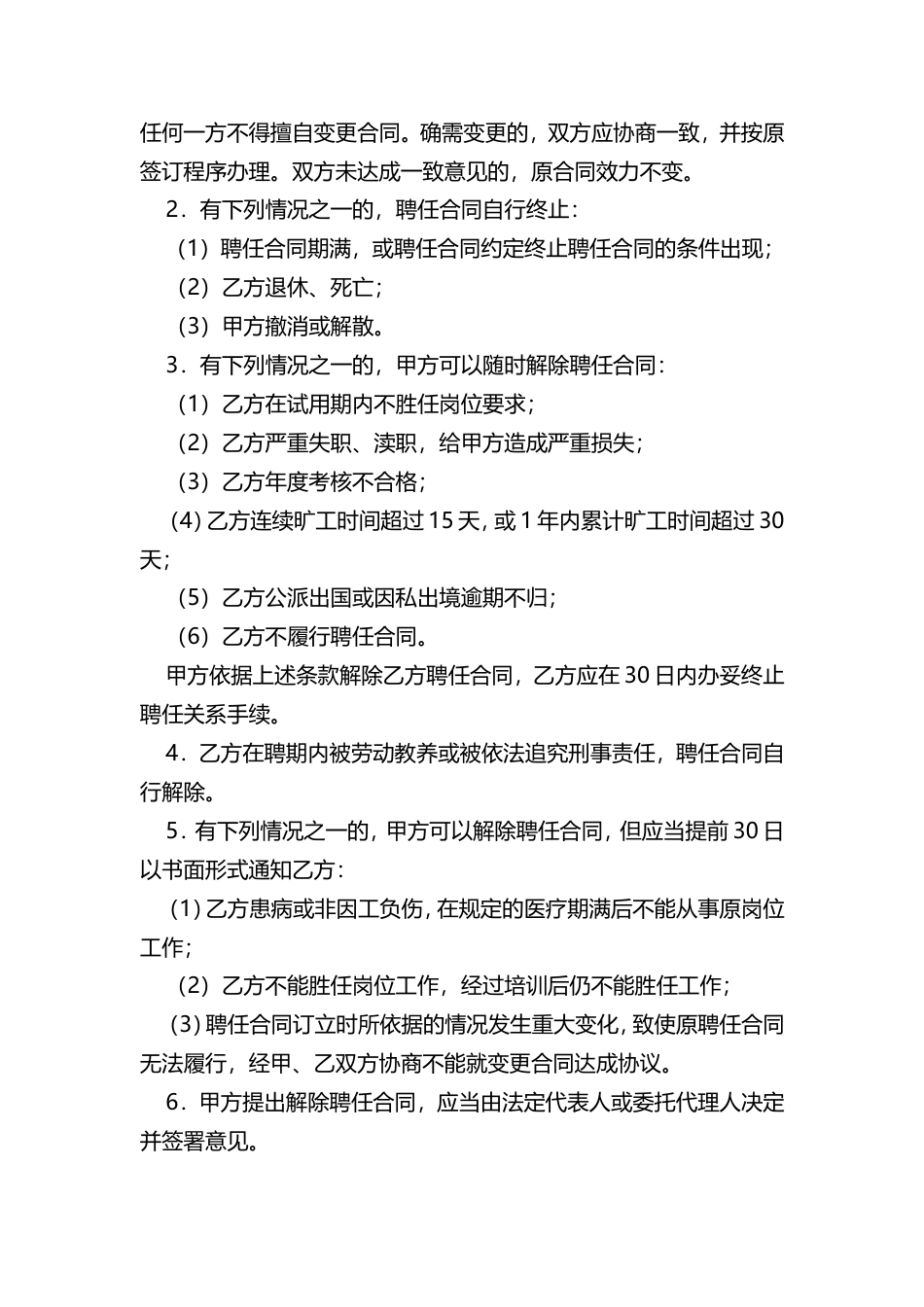 科研、研发人员聘用合同.doc